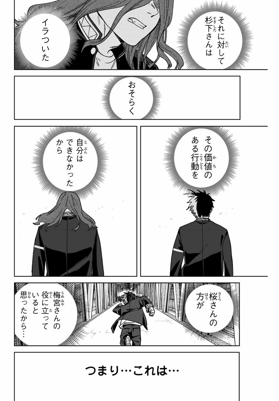 Windbreaker ウィンドブレイカー Wind Breaker (NII Satoru) Chap 166 - Next Chap 167