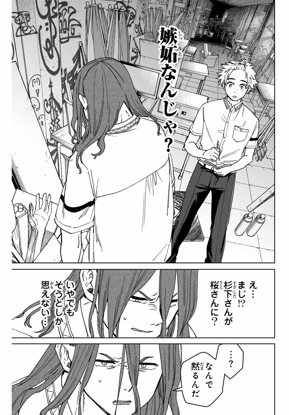Windbreaker ウィンドブレイカー Wind Breaker (NII Satoru) Chap 166 - Next Chap 167