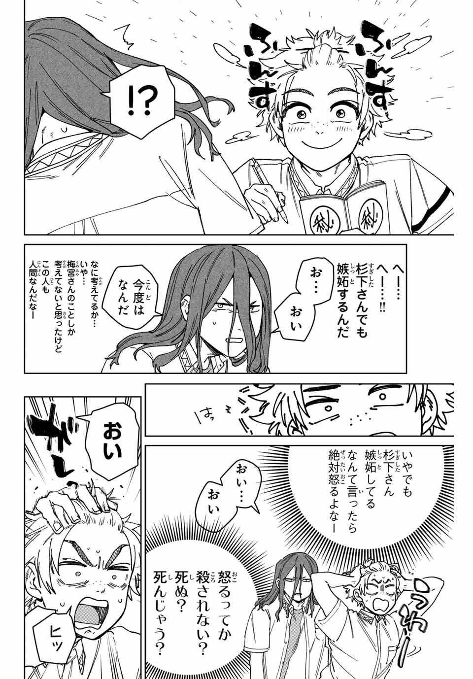 Windbreaker ウィンドブレイカー Wind Breaker (NII Satoru) Chap 166 - Next Chap 167