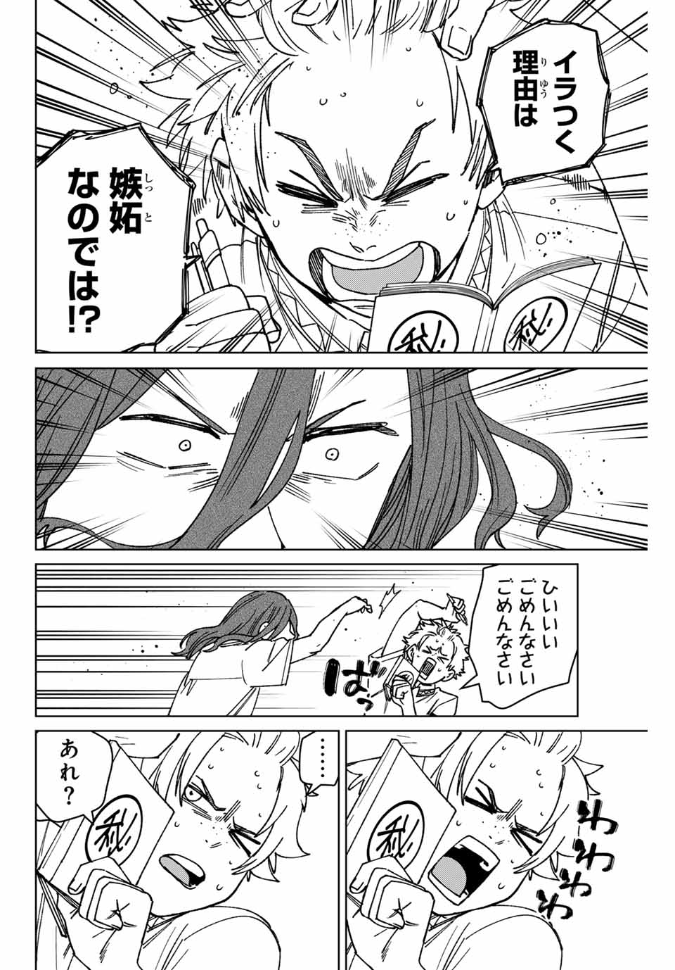 Windbreaker ウィンドブレイカー Wind Breaker (NII Satoru) Chap 166 - Next Chap 167