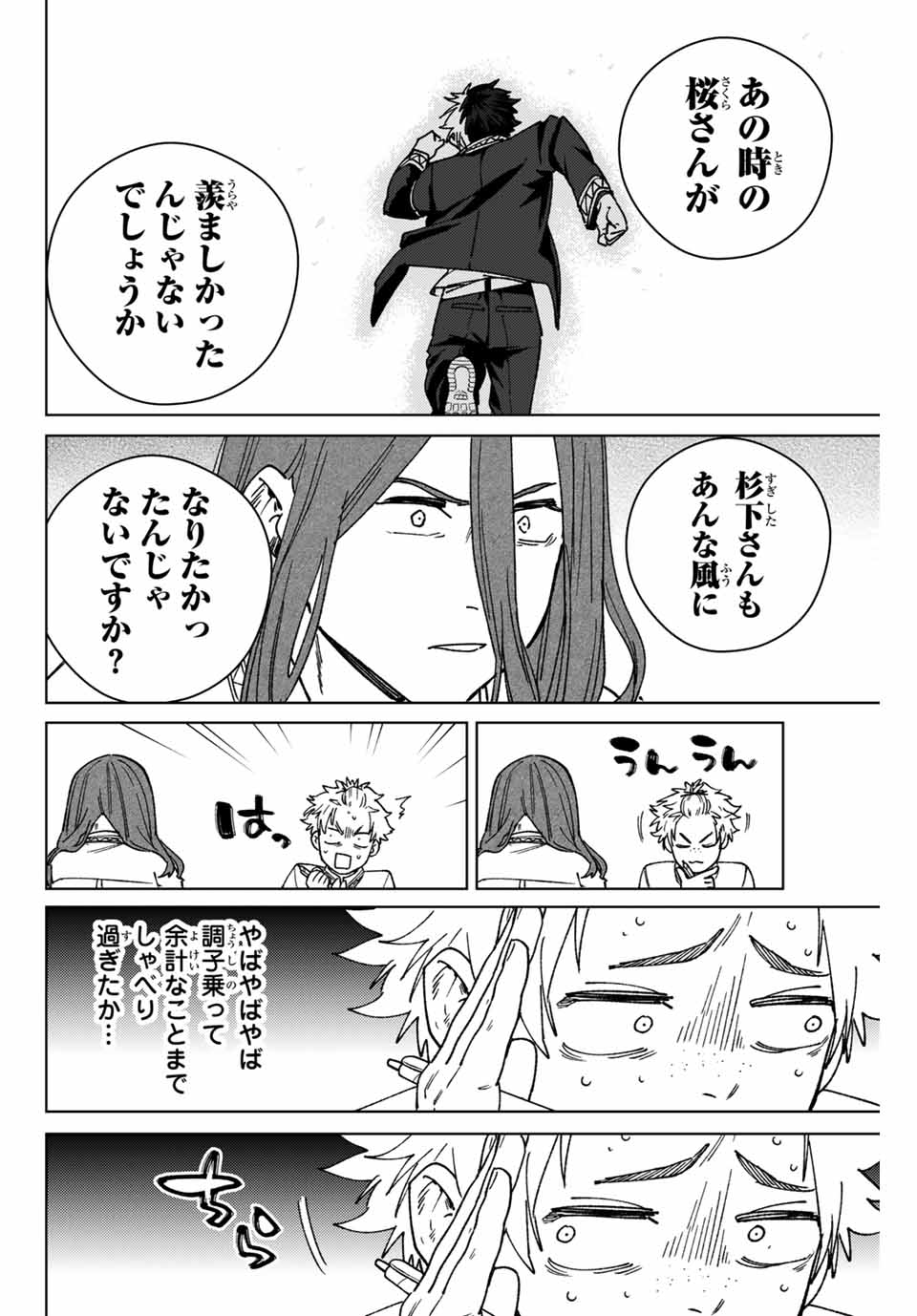 Windbreaker ウィンドブレイカー Wind Breaker (NII Satoru) Chap 166 - Next Chap 167