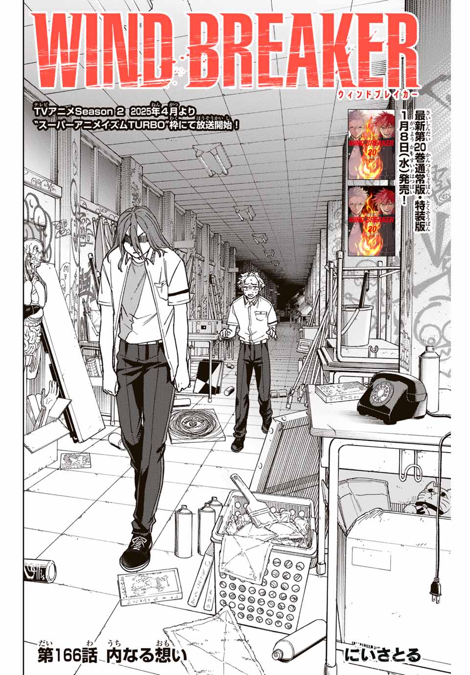 Windbreaker ウィンドブレイカー Wind Breaker (NII Satoru) Chap 166 - Next Chap 167