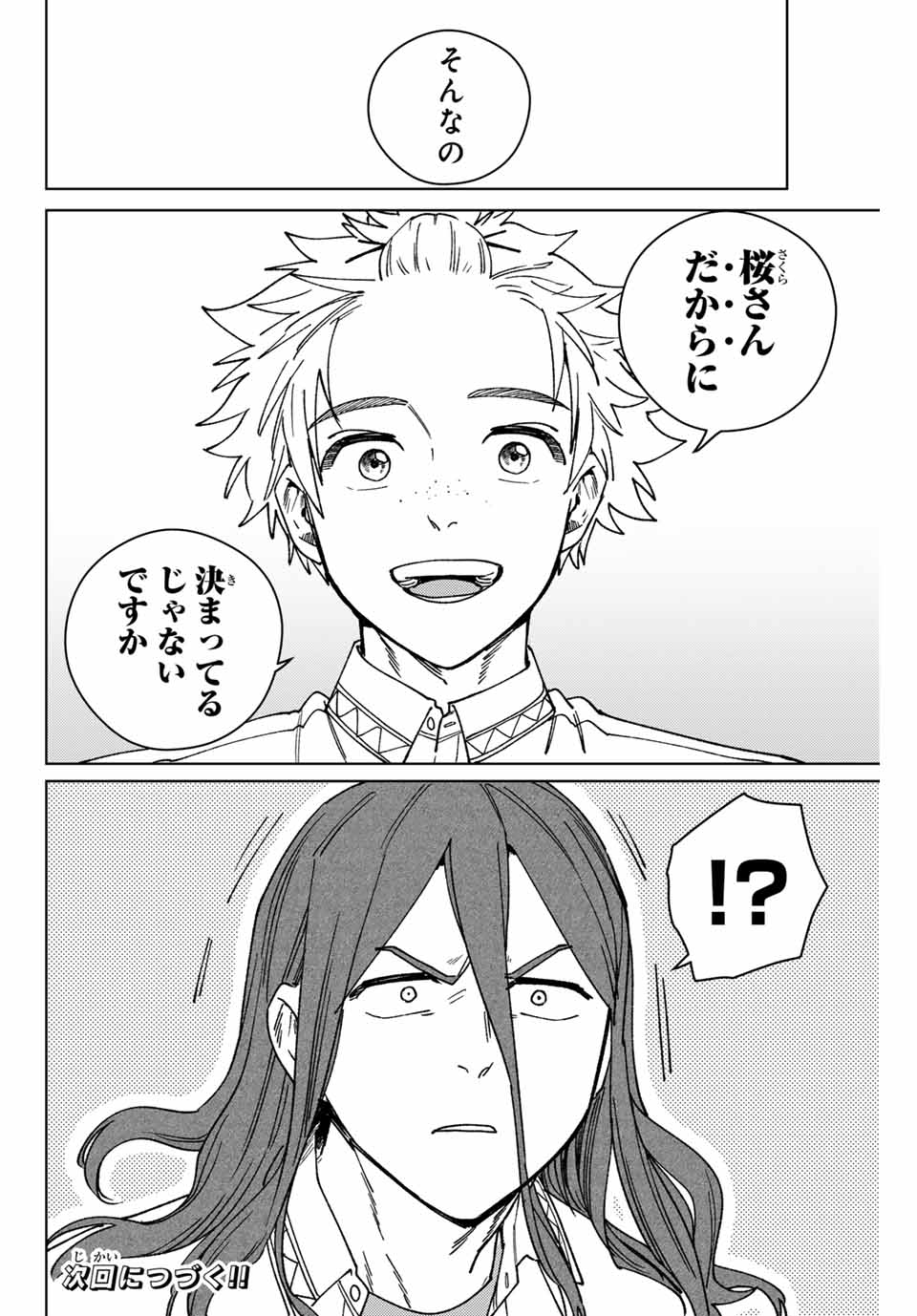 Windbreaker ウィンドブレイカー Wind Breaker (NII Satoru) Chap 166 - Next Chap 167