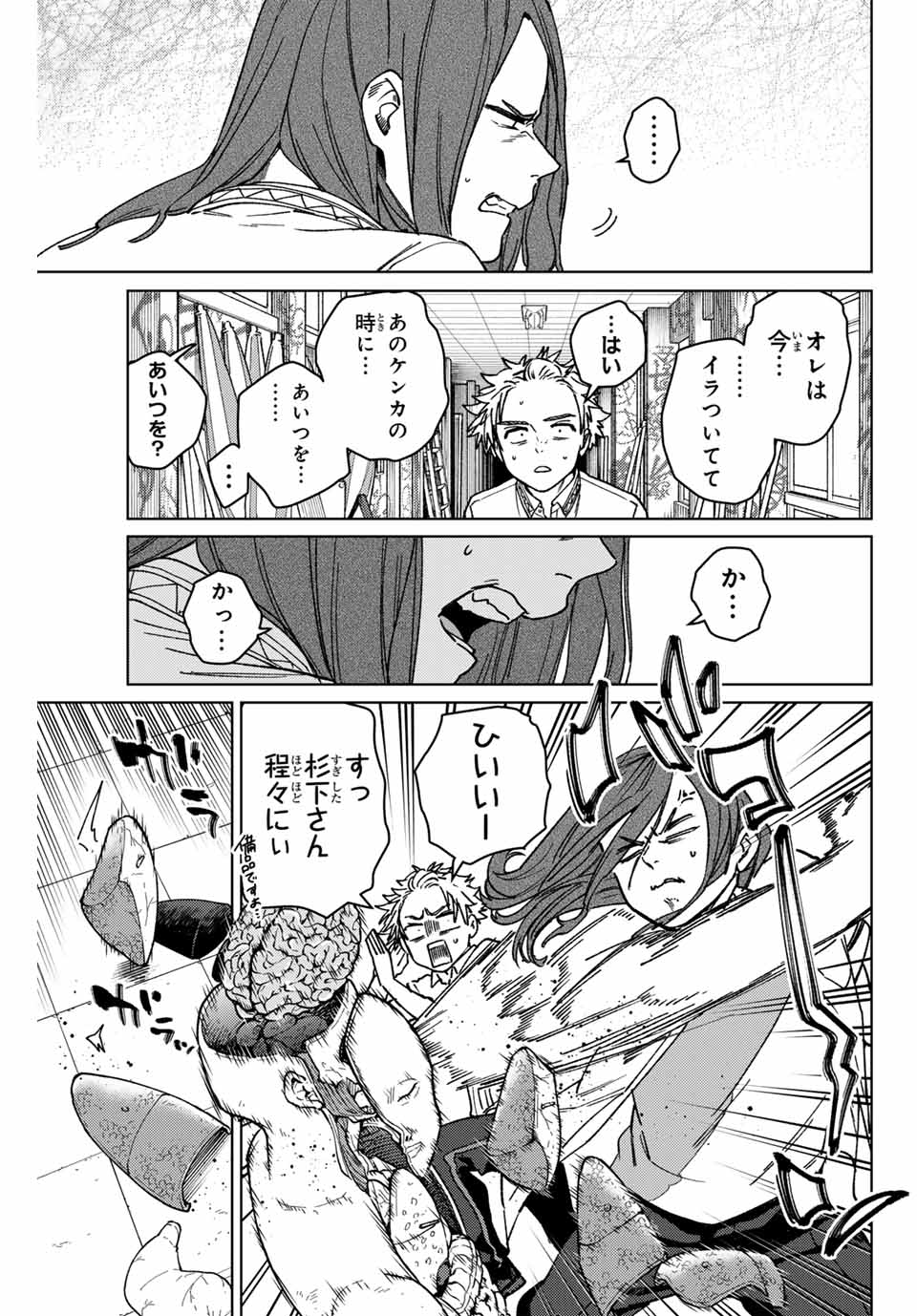 Windbreaker ウィンドブレイカー Wind Breaker (NII Satoru) Chap 166 - Next Chap 167