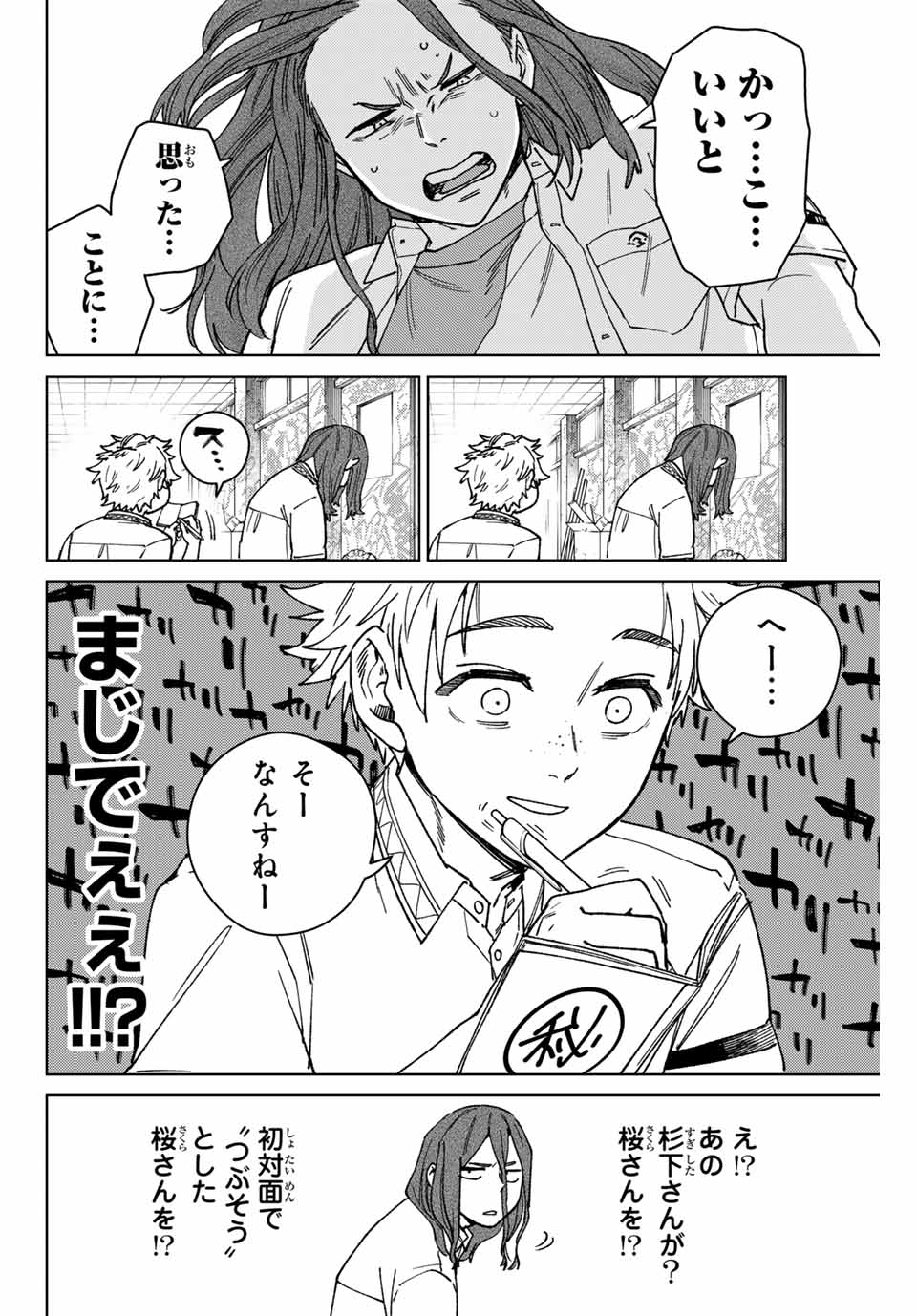 Windbreaker ウィンドブレイカー Wind Breaker (NII Satoru) Chap 166 - Next Chap 167
