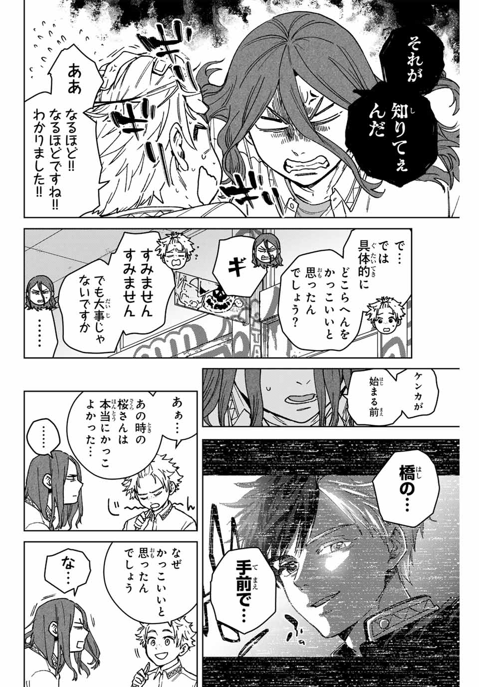 Windbreaker ウィンドブレイカー Wind Breaker (NII Satoru) Chap 166 - Next Chap 167