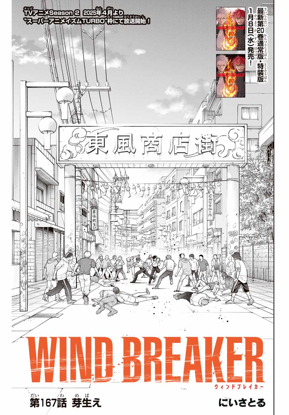 Windbreaker ウィンドブレイカー Wind Breaker (NII Satoru) Chap 167 - Next Chap 168