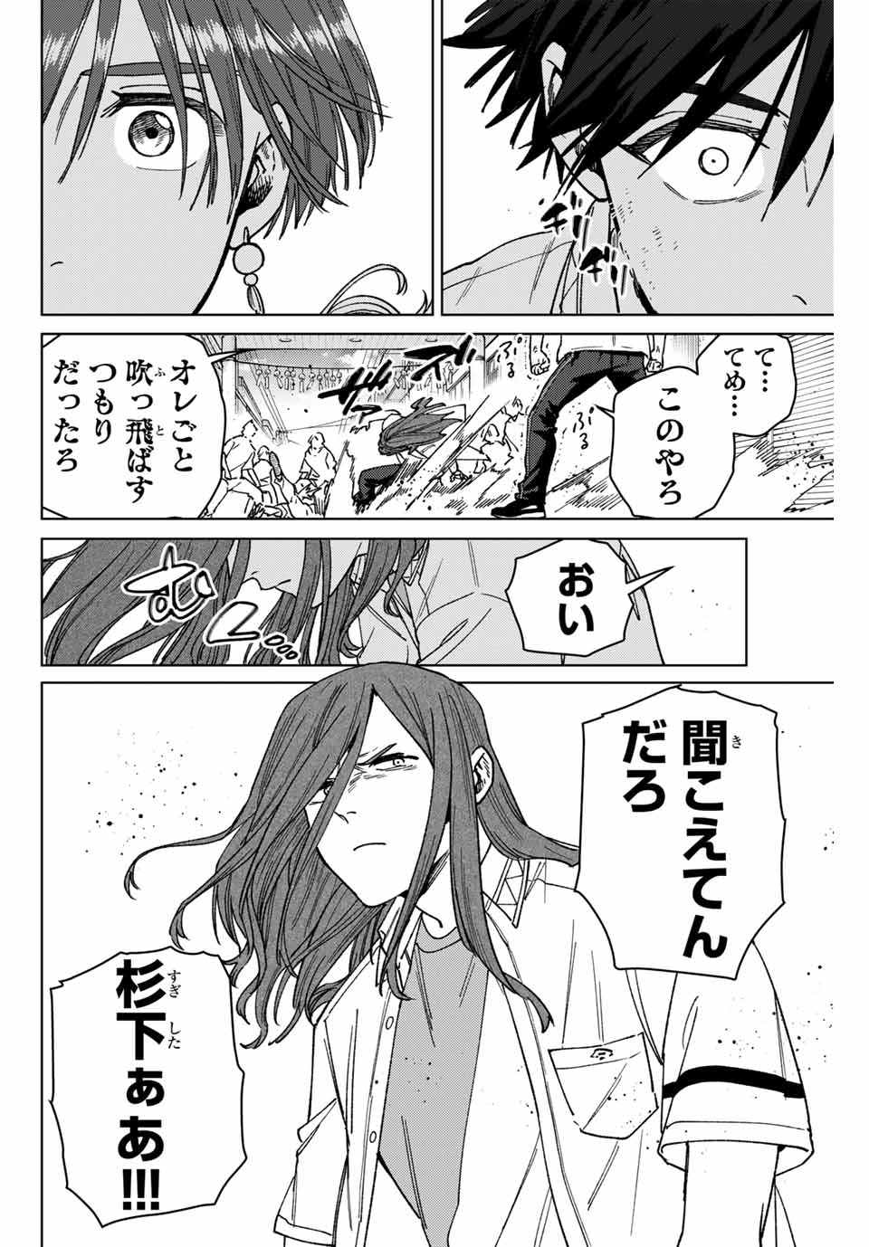 Windbreaker ウィンドブレイカー Wind Breaker (NII Satoru) Chap 167 - Next Chap 168