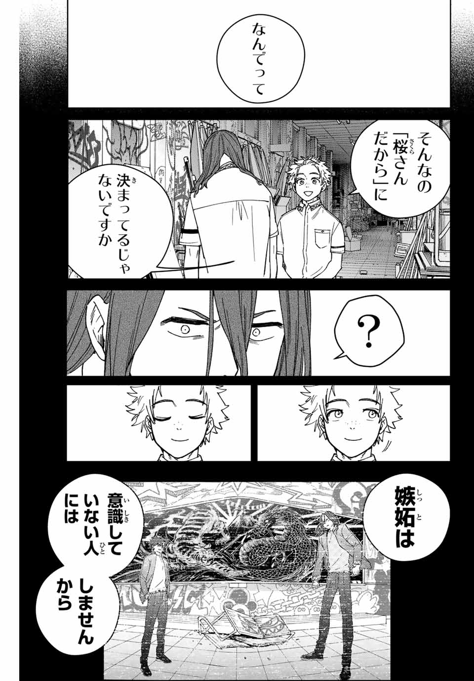 Windbreaker ウィンドブレイカー Wind Breaker (NII Satoru) Chap 167 - Next Chap 168