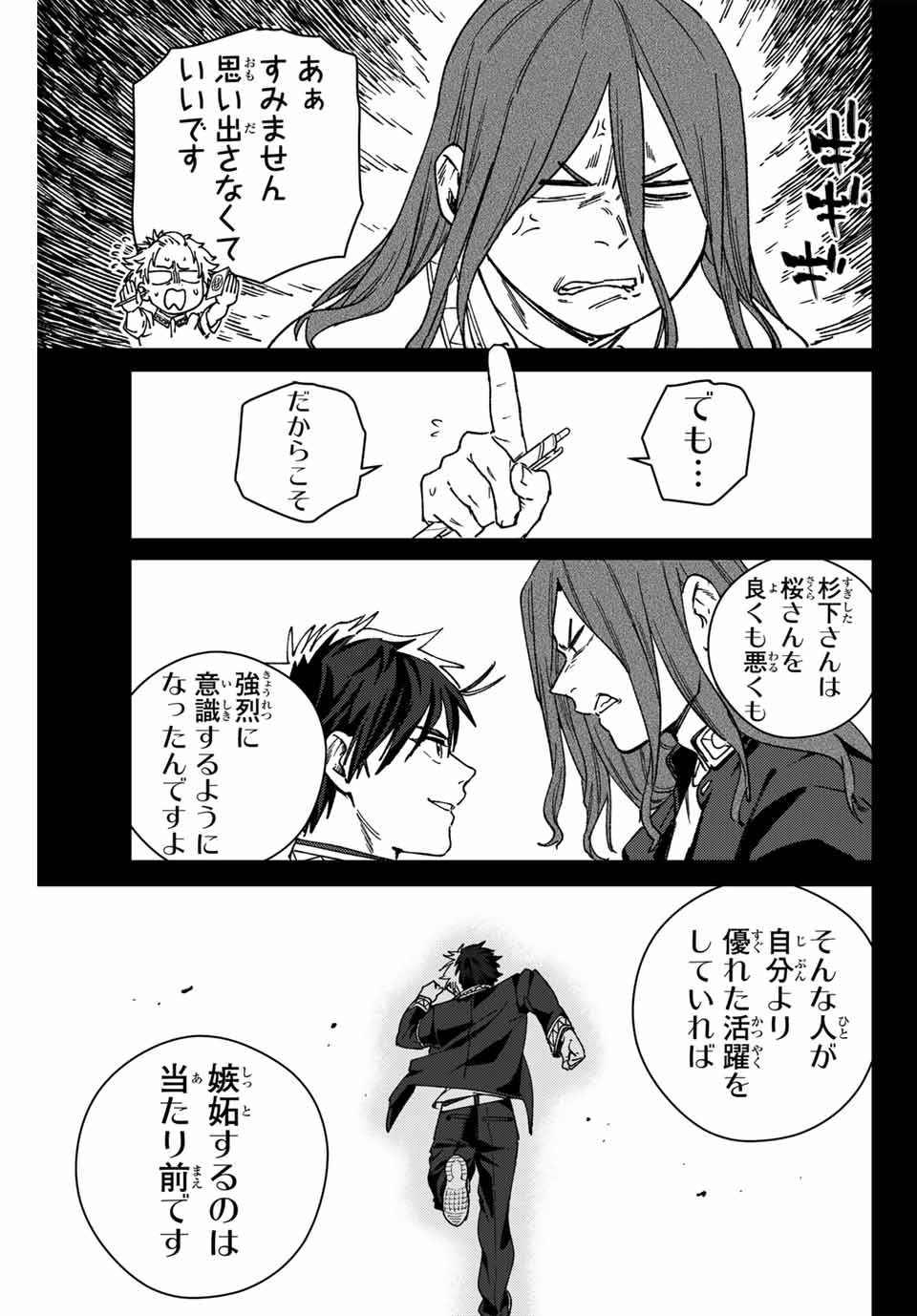 Windbreaker ウィンドブレイカー Wind Breaker (NII Satoru) Chap 167 - Next Chap 168