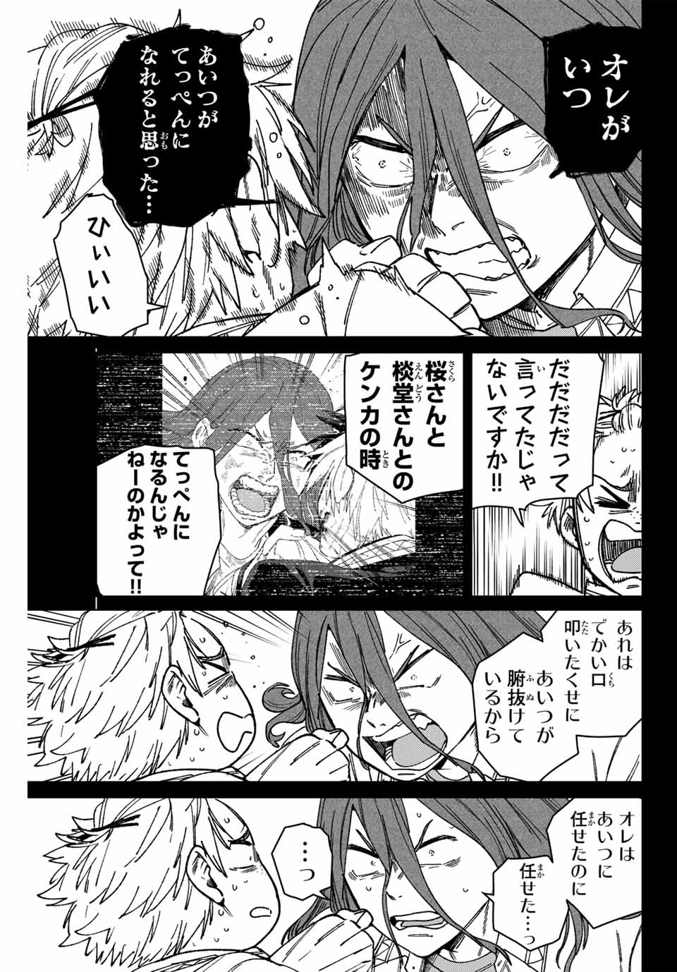 Windbreaker ウィンドブレイカー Wind Breaker (NII Satoru) Chap 167 - Next Chap 168