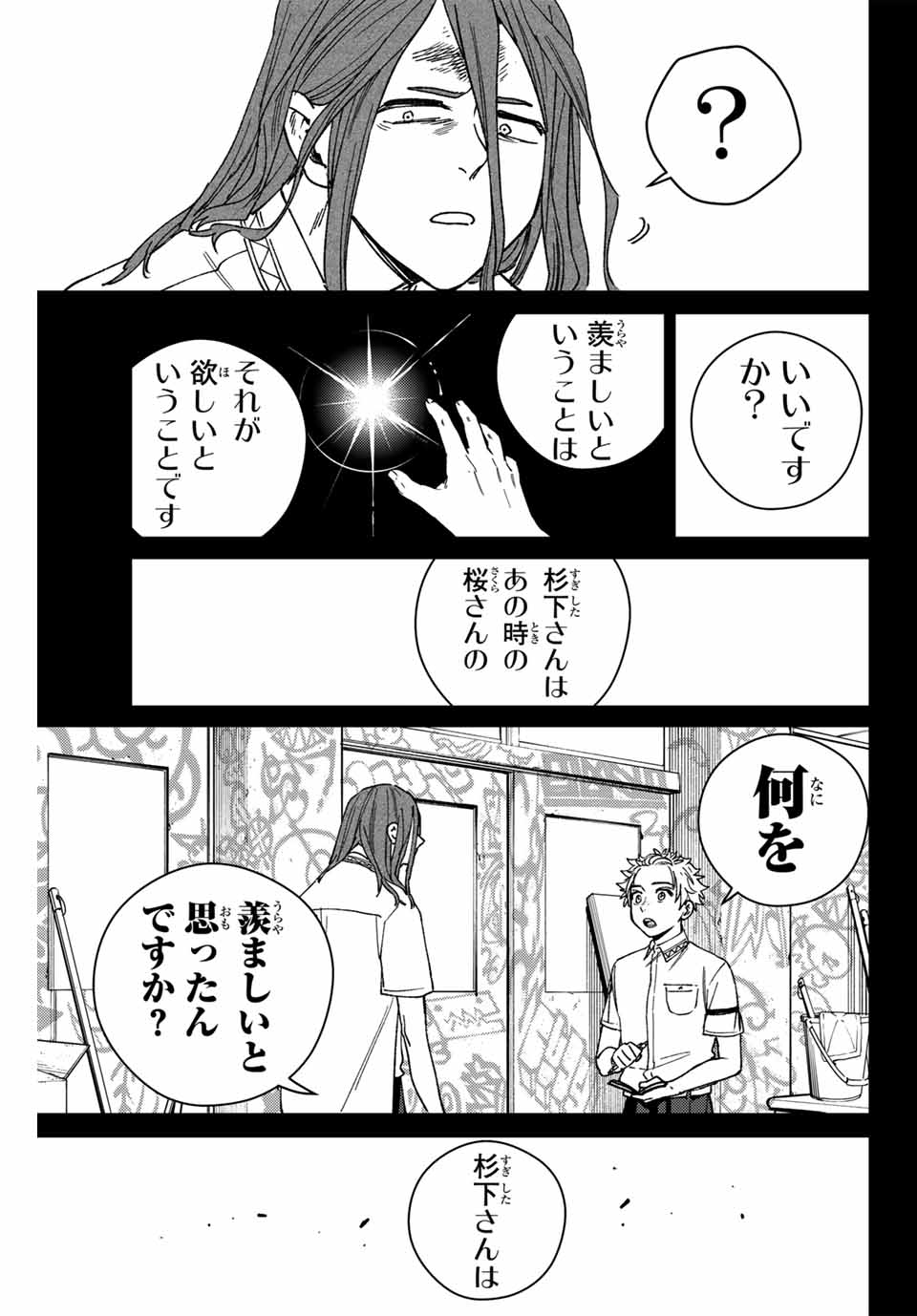 Windbreaker ウィンドブレイカー Wind Breaker (NII Satoru) Chap 167 - Next Chap 168