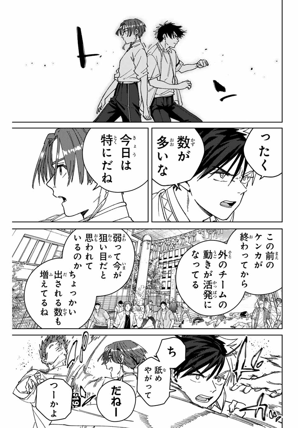 Windbreaker ウィンドブレイカー Wind Breaker (NII Satoru) Chap 167 - Next Chap 168