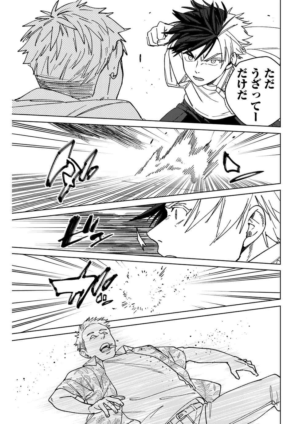 Windbreaker ウィンドブレイカー Wind Breaker (NII Satoru) Chap 167 - Next Chap 168