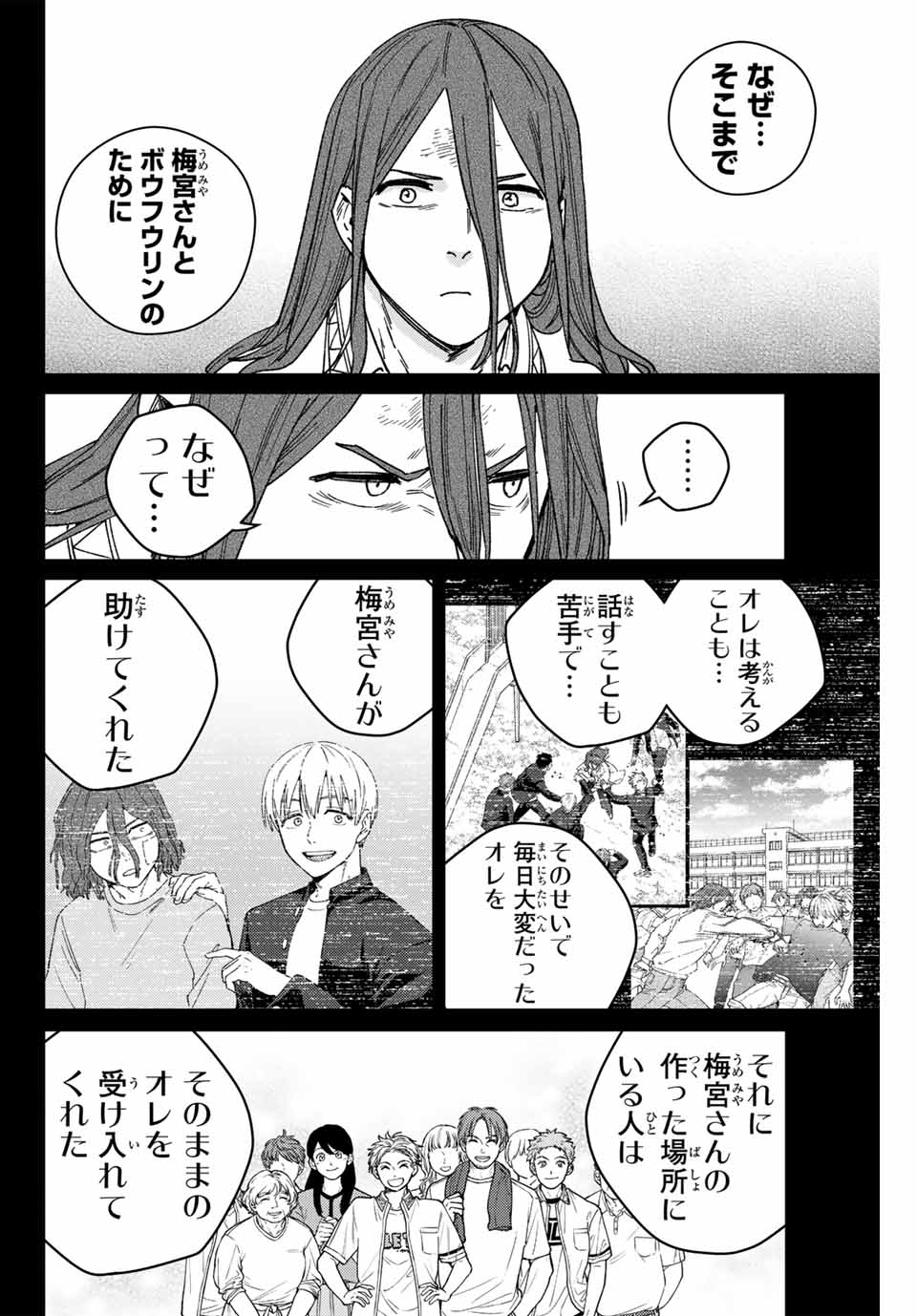 Windbreaker ウィンドブレイカー Wind Breaker (NII Satoru) Chap 168 - Next Chap 169
