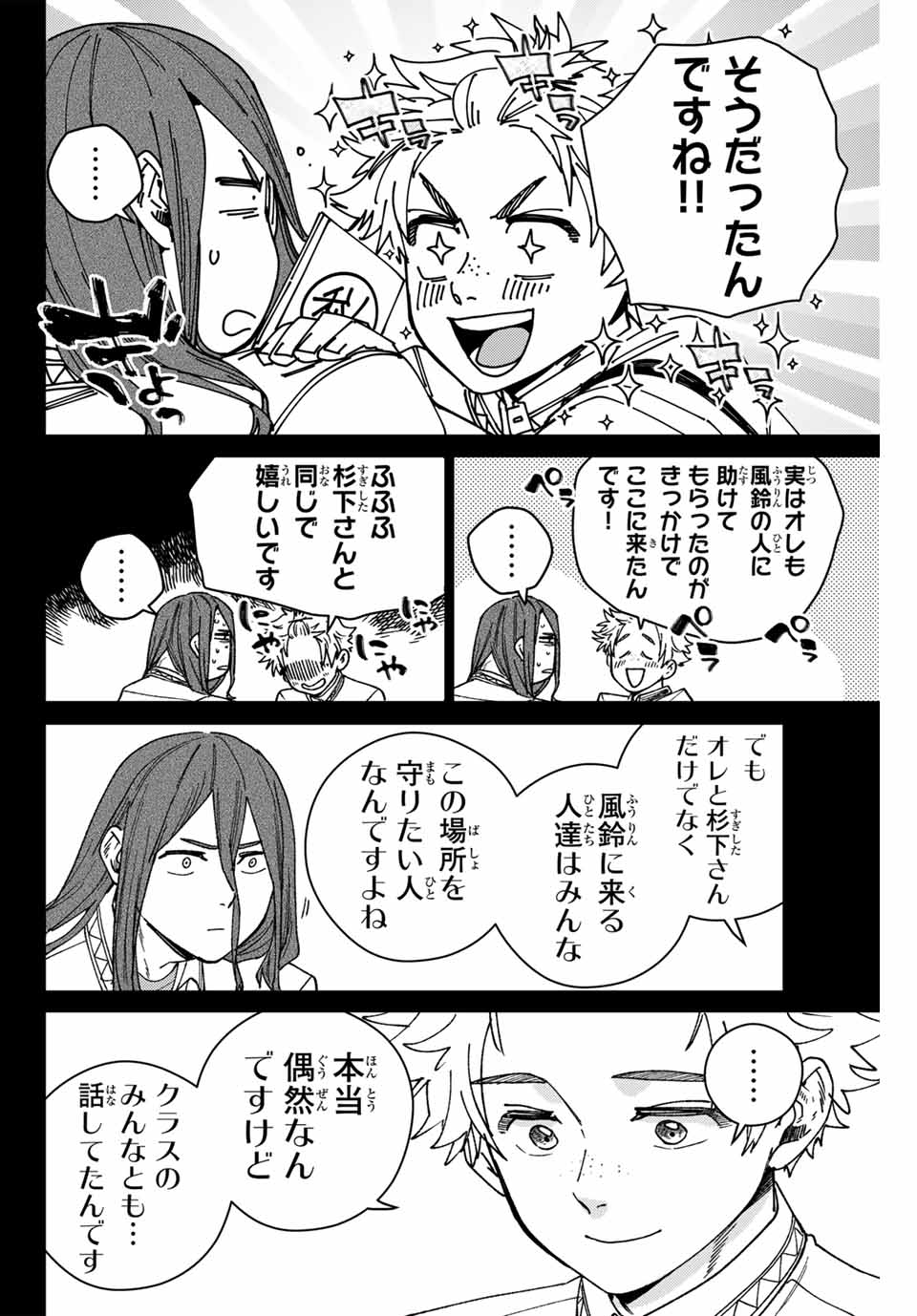 Windbreaker ウィンドブレイカー Wind Breaker (NII Satoru) Chap 168 - Next Chap 169