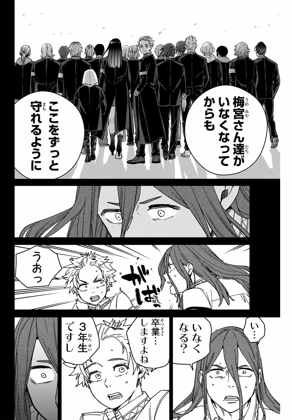 Windbreaker ウィンドブレイカー Wind Breaker (NII Satoru) Chap 168 - Next Chap 169