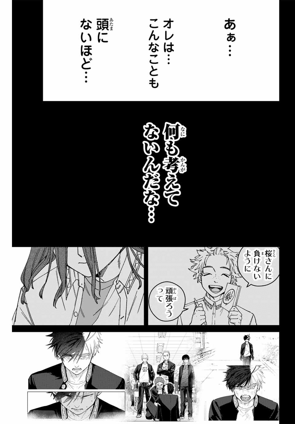 Windbreaker ウィンドブレイカー Wind Breaker (NII Satoru) Chap 168 - Next Chap 169