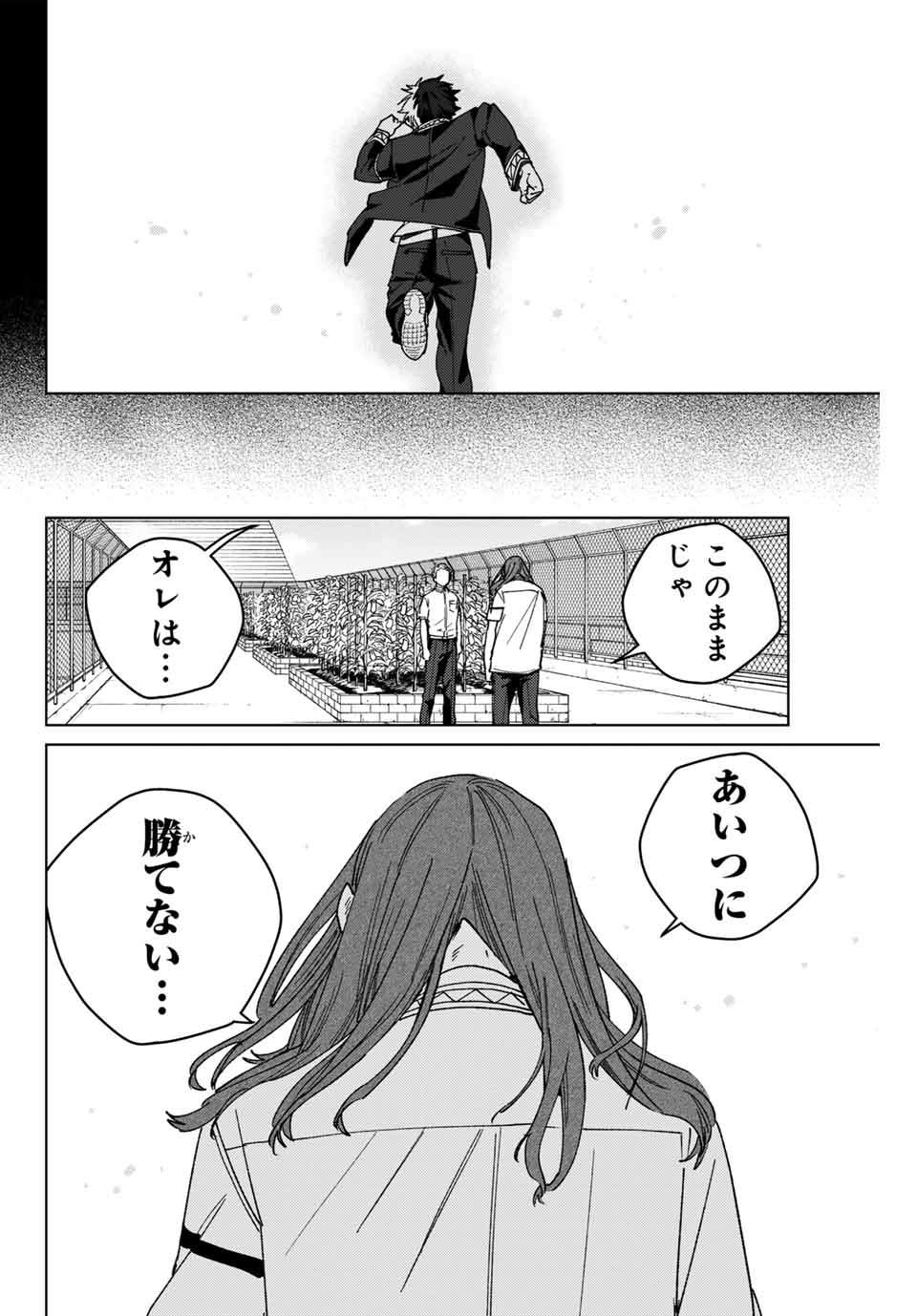 Windbreaker ウィンドブレイカー Wind Breaker (NII Satoru) Chap 168 - Next Chap 169