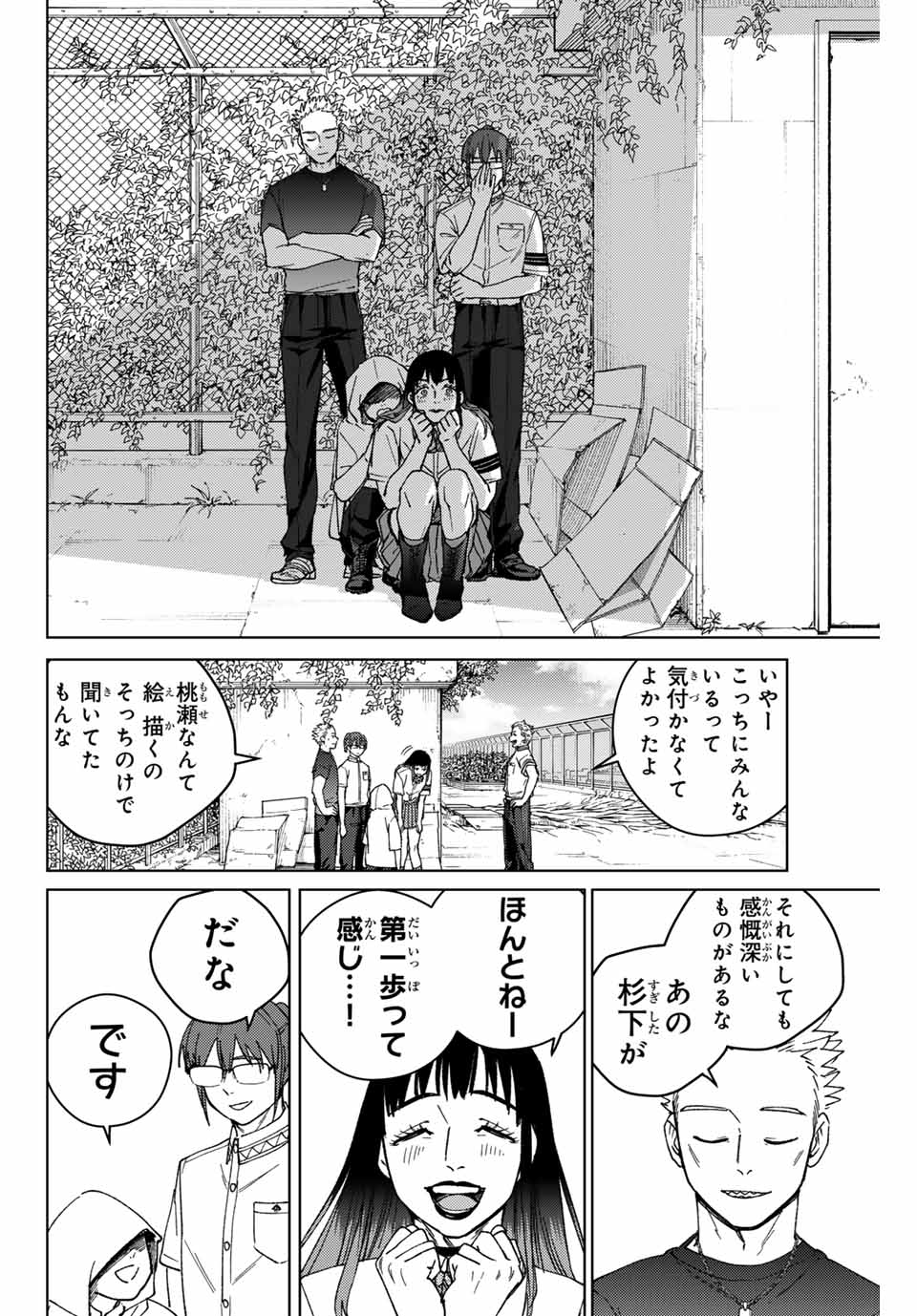 Windbreaker ウィンドブレイカー Wind Breaker (NII Satoru) Chap 168 - Next Chap 169