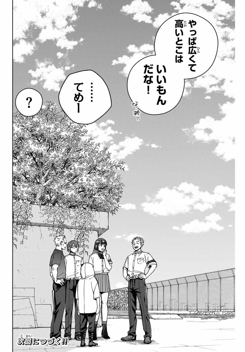 Windbreaker ウィンドブレイカー Wind Breaker (NII Satoru) Chap 168 - Next Chap 169