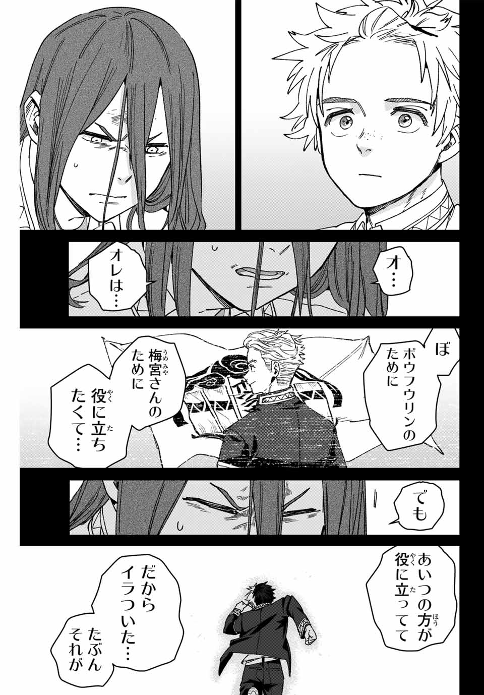 Windbreaker ウィンドブレイカー Wind Breaker (NII Satoru) Chap 168 - Next Chap 169