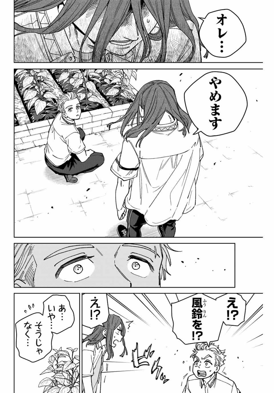Windbreaker ウィンドブレイカー Wind Breaker (NII Satoru) Chap 168 - Next Chap 169