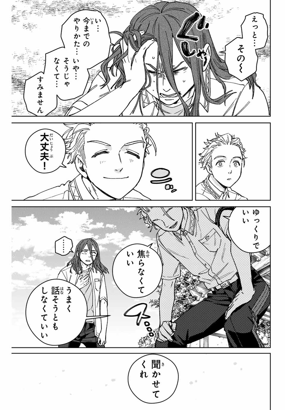 Windbreaker ウィンドブレイカー Wind Breaker (NII Satoru) Chap 168 - Next Chap 169