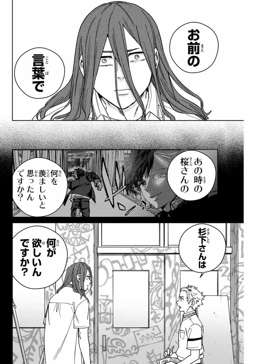 Windbreaker ウィンドブレイカー Wind Breaker (NII Satoru) Chap 168 - Next Chap 169