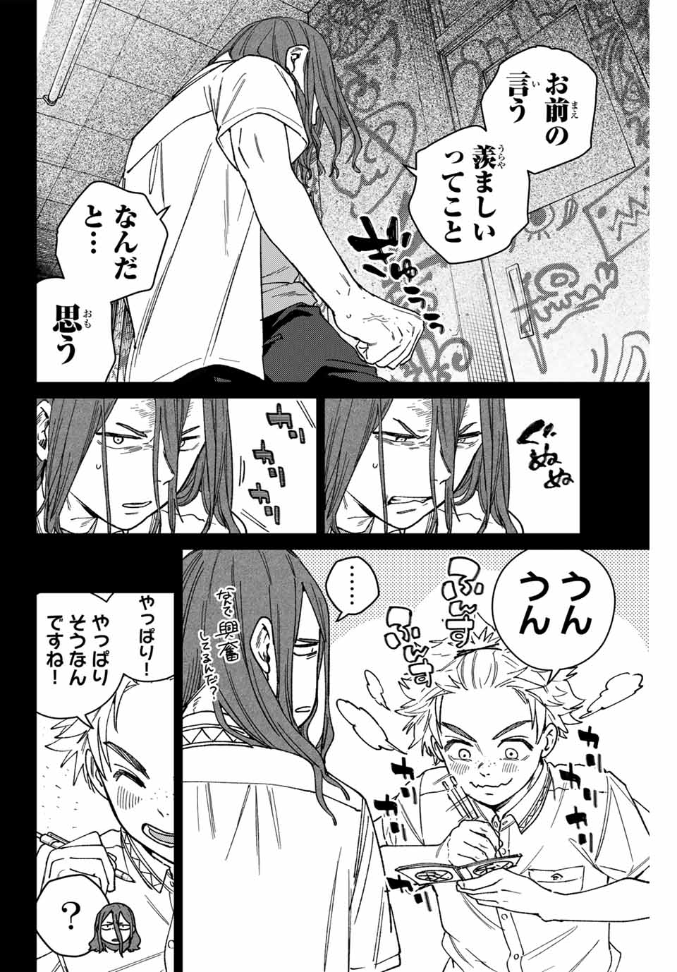 Windbreaker ウィンドブレイカー Wind Breaker (NII Satoru) Chap 168 - Next Chap 169