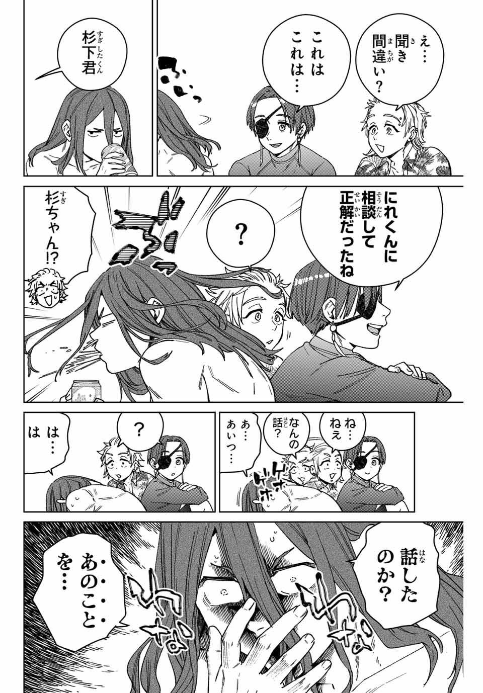 Windbreaker ウィンドブレイカー Wind Breaker (NII Satoru) Chap 169 - Next Chap 170