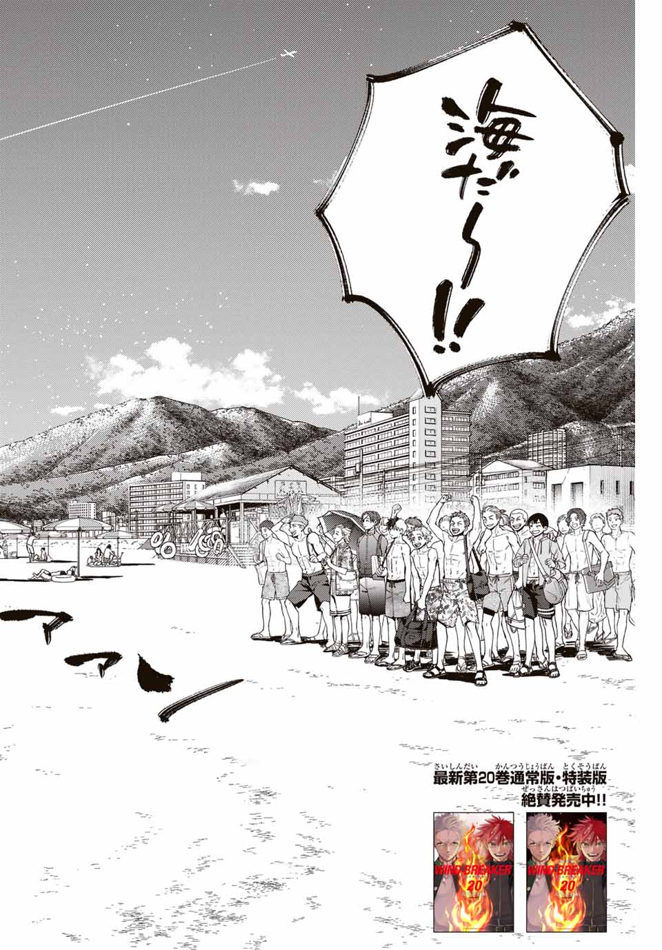 Windbreaker ウィンドブレイカー Wind Breaker (NII Satoru) Chap 169 - Next Chap 170