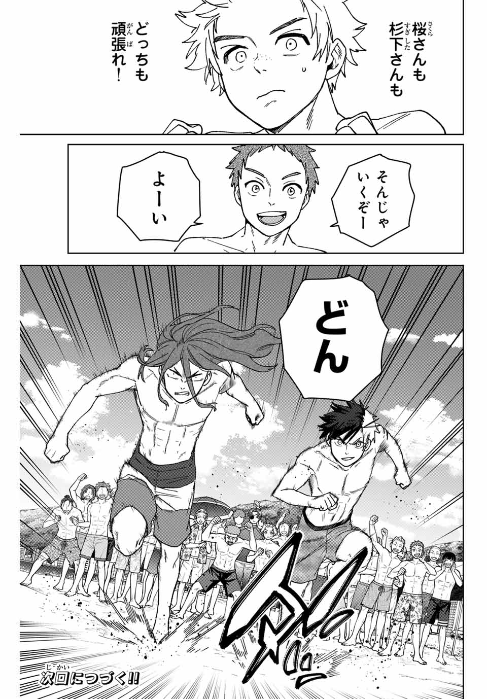 Windbreaker ウィンドブレイカー Wind Breaker (NII Satoru) Chap 169 - Next Chap 170
