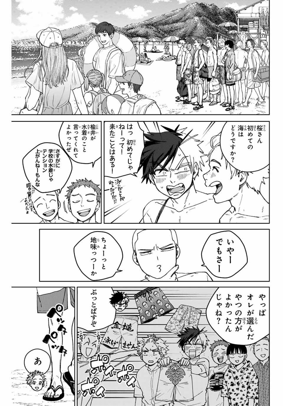 Windbreaker ウィンドブレイカー Wind Breaker (NII Satoru) Chap 169 - Next Chap 170