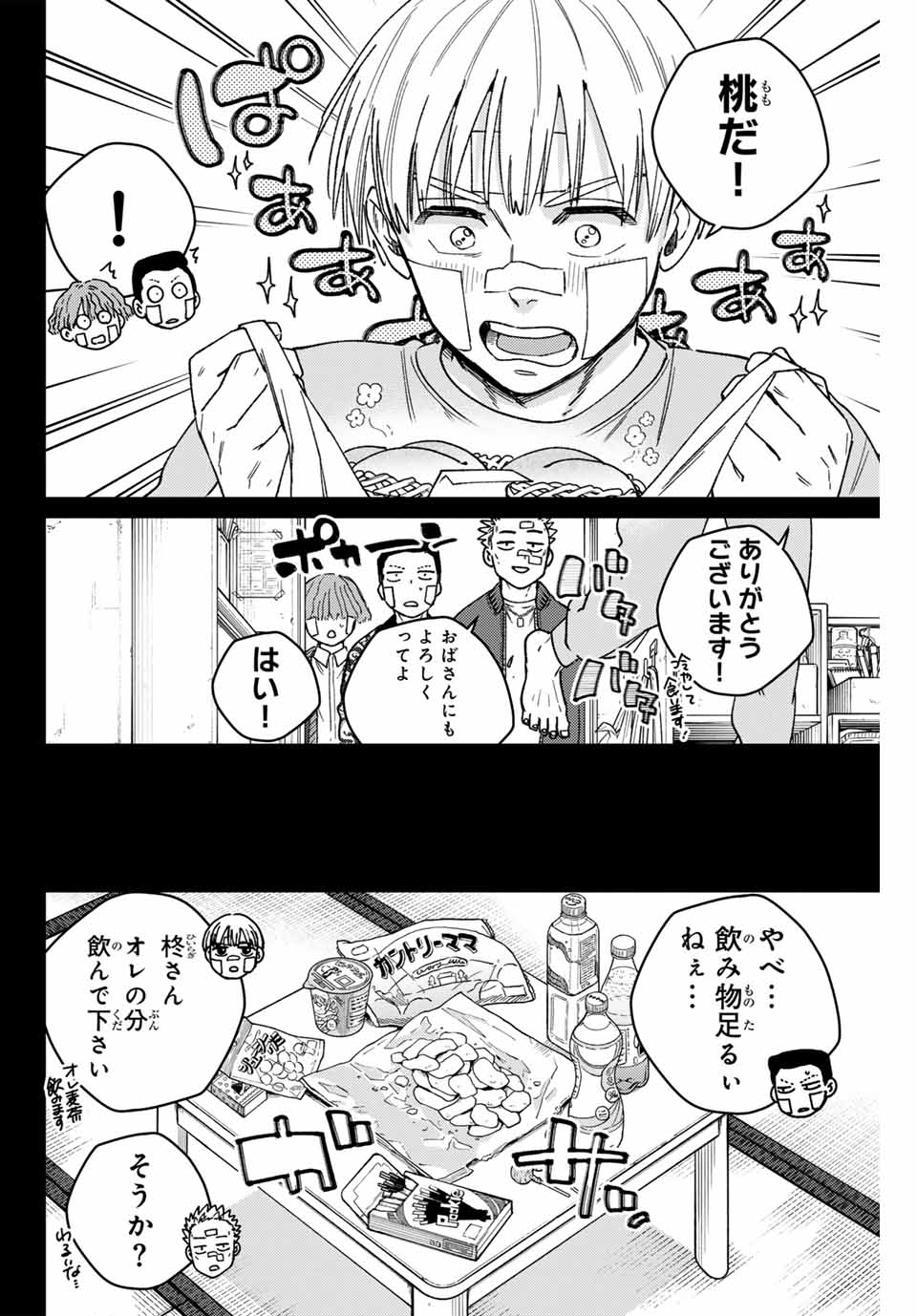 Windbreaker ウィンドブレイカー Wind Breaker (NII Satoru) Chap 170 - Next Chap 171