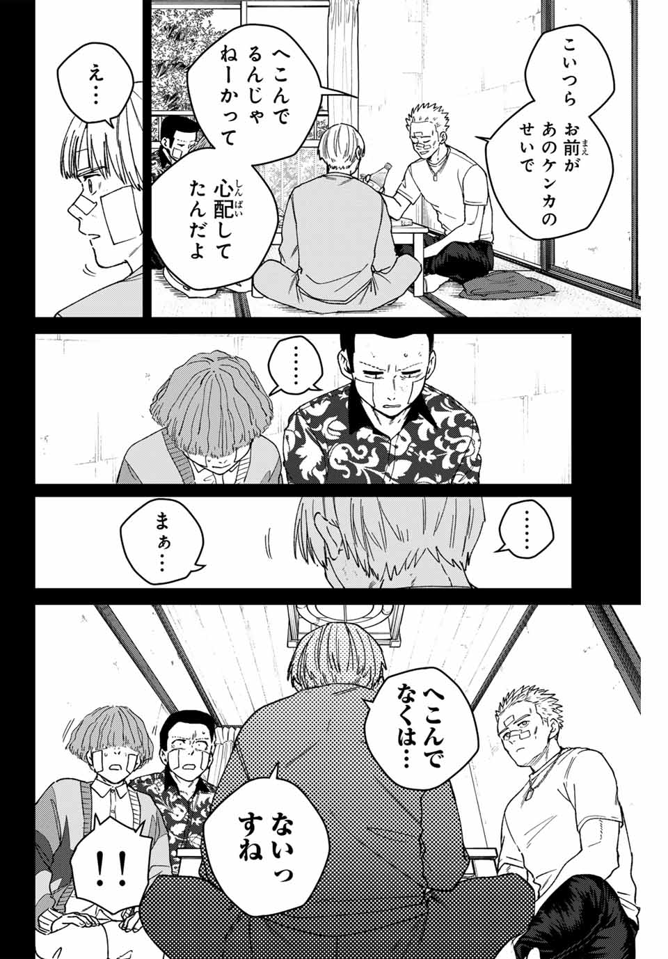 Windbreaker ウィンドブレイカー Wind Breaker (NII Satoru) Chap 170 - Next Chap 171