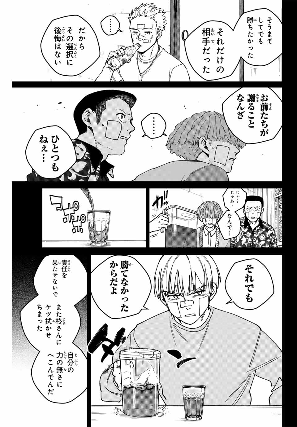 Windbreaker ウィンドブレイカー Wind Breaker (NII Satoru) Chap 170 - Next Chap 171