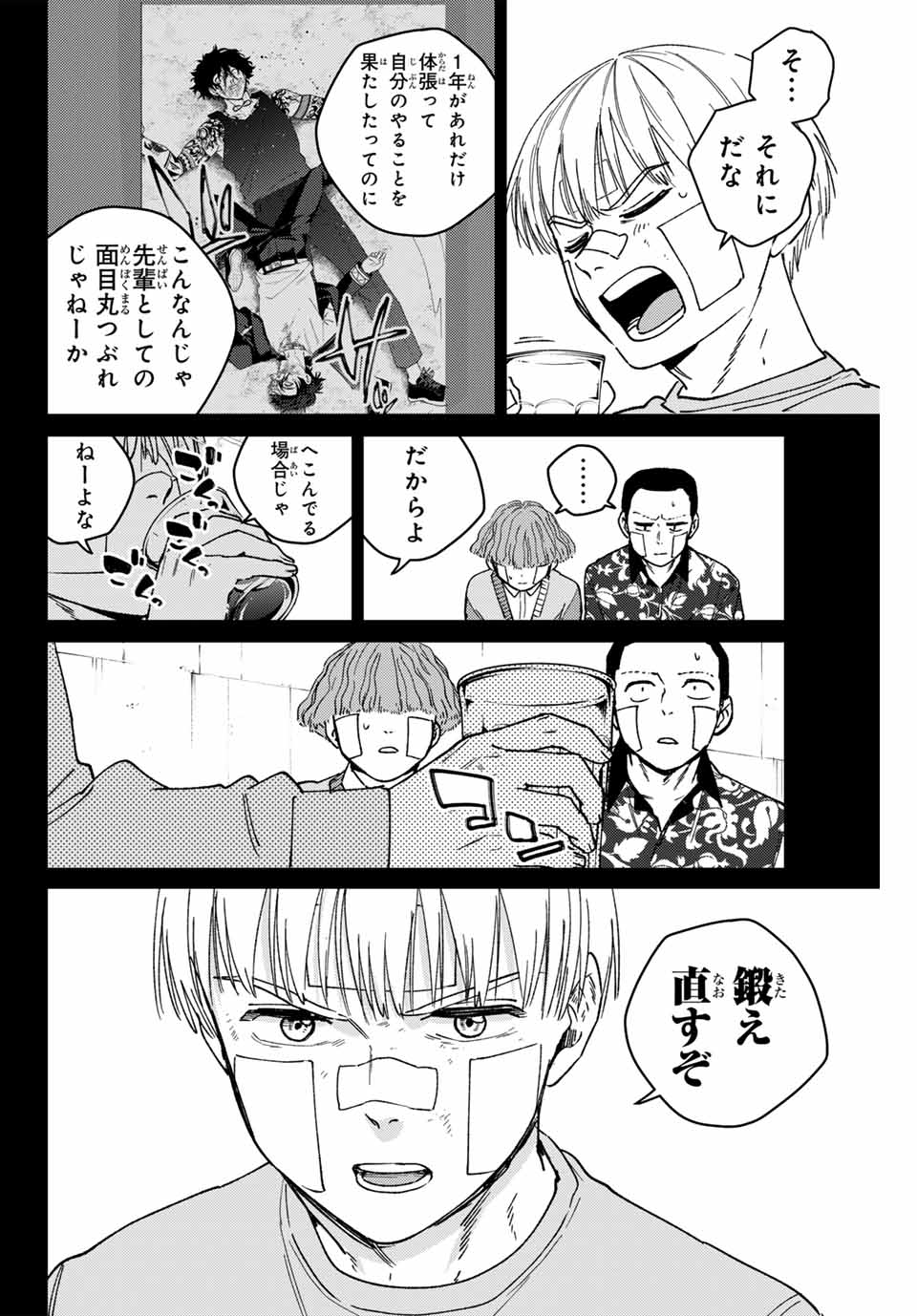 Windbreaker ウィンドブレイカー Wind Breaker (NII Satoru) Chap 170 - Next Chap 171