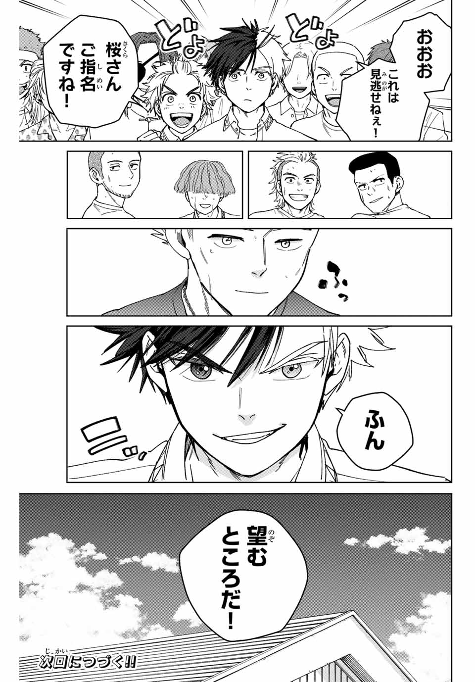 Windbreaker ウィンドブレイカー Wind Breaker (NII Satoru) Chap 170 - Next Chap 171