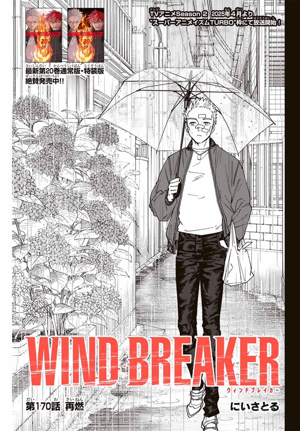 Windbreaker ウィンドブレイカー Wind Breaker (NII Satoru) Chap 170 - Next Chap 171