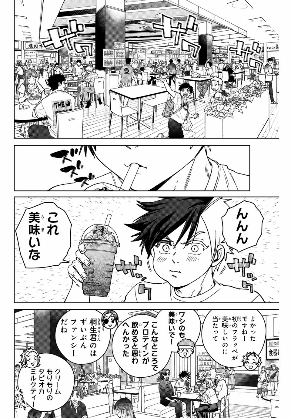 Windbreaker ウィンドブレイカー Wind Breaker (NII Satoru) Chap 171 - Next Chap 172