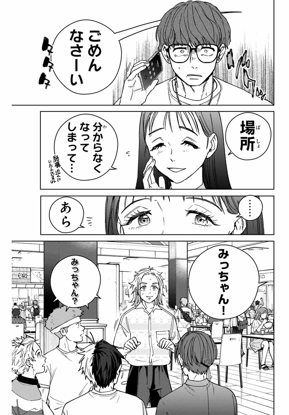 Windbreaker ウィンドブレイカー Wind Breaker (NII Satoru) Chap 171 - Next Chap 172