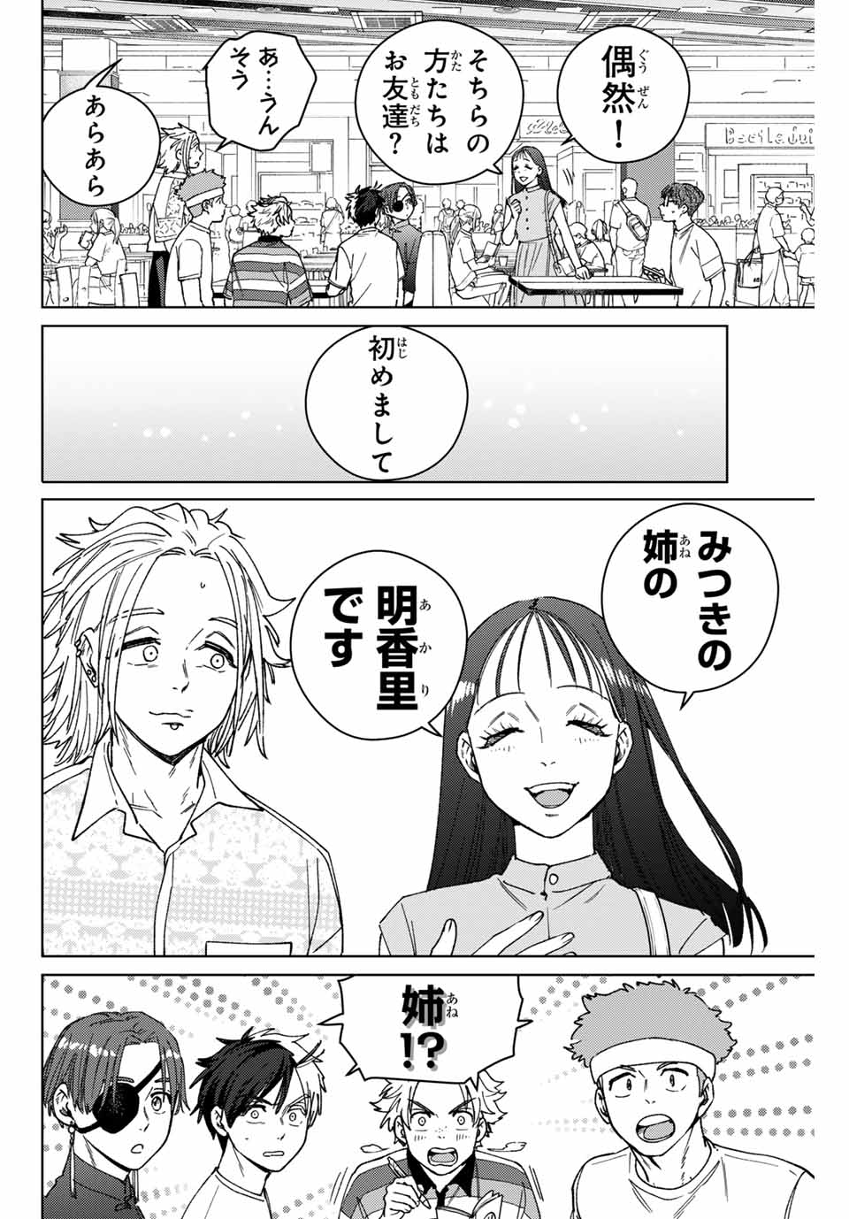 Windbreaker ウィンドブレイカー Wind Breaker (NII Satoru) Chap 171 - Next Chap 172