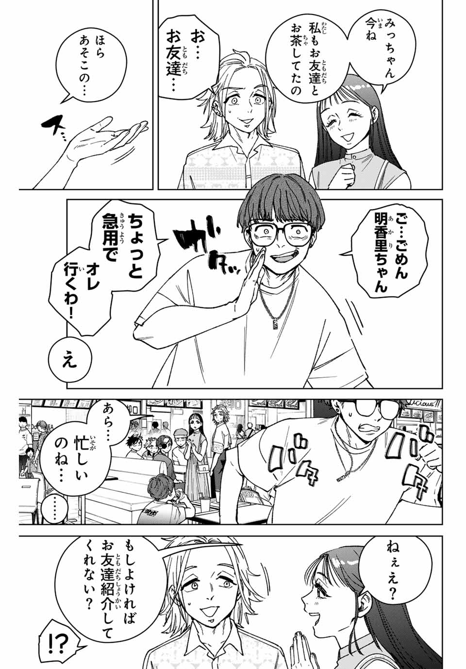 Windbreaker ウィンドブレイカー Wind Breaker (NII Satoru) Chap 171 - Next Chap 172