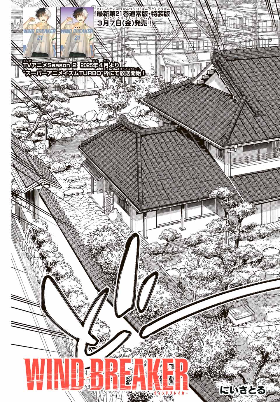 Windbreaker ウィンドブレイカー Wind Breaker (NII Satoru) Chap 172 - Next Chap 173