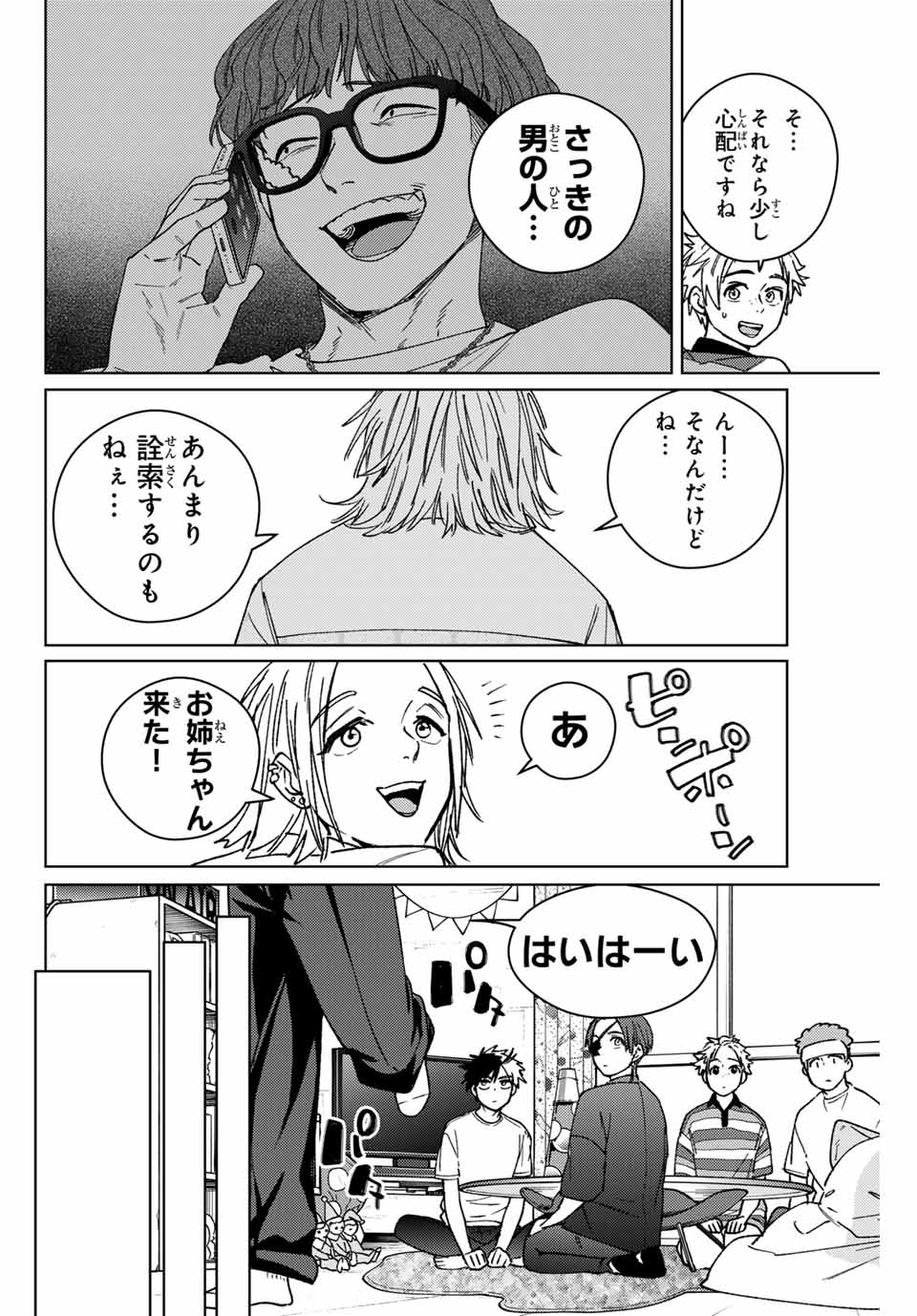 Windbreaker ウィンドブレイカー Wind Breaker (NII Satoru) Chap 172 - Next Chap 173