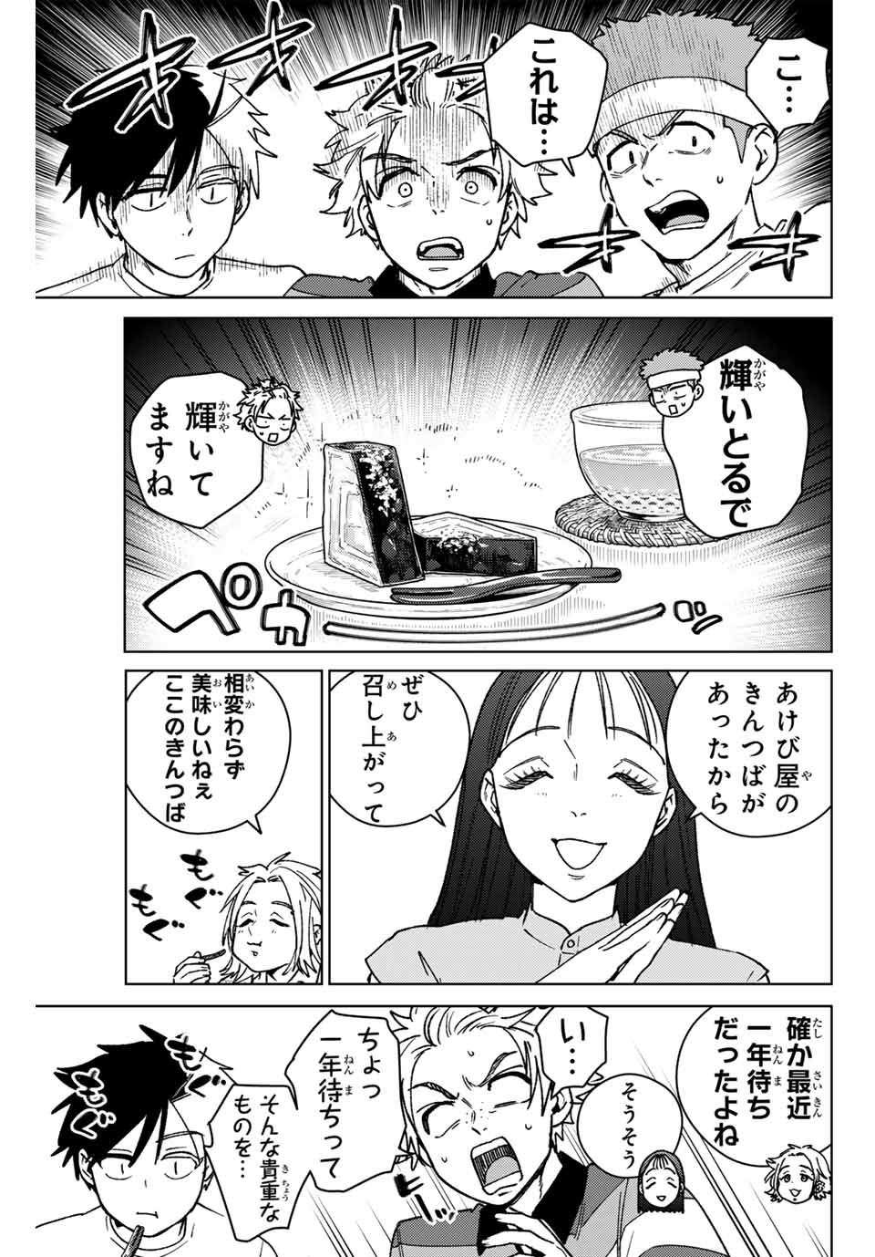 Windbreaker ウィンドブレイカー Wind Breaker (NII Satoru) Chap 172 - Next Chap 173