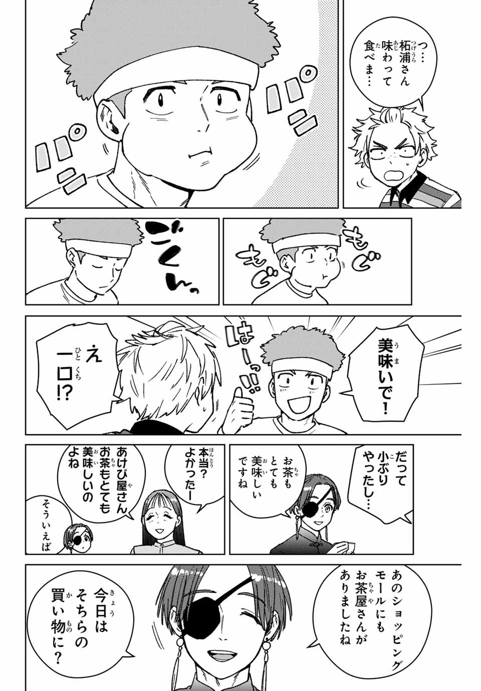 Windbreaker ウィンドブレイカー Wind Breaker (NII Satoru) Chap 172 - Next Chap 173