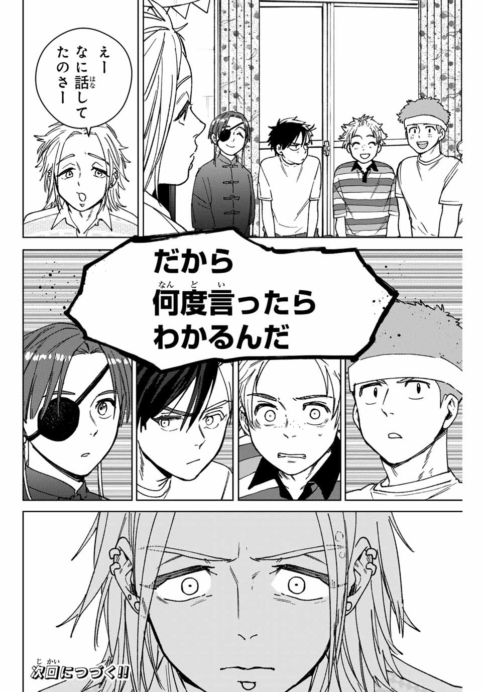 Windbreaker ウィンドブレイカー Wind Breaker (NII Satoru) Chap 172 - Next Chap 173