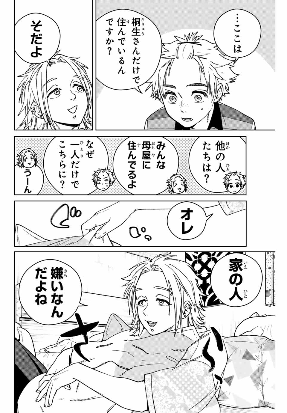 Windbreaker ウィンドブレイカー Wind Breaker (NII Satoru) Chap 172 - Next Chap 173